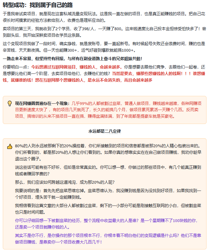 图片[7]-你还在到处找项目？还在当韭菜？我靠卖项目一个月收入5万+，曾经我也是个失败者。-叶尘网络