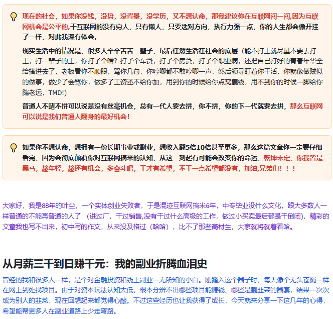 你还在到处找项目？还在当韭菜？我靠卖项目一个月收入5万+，曾经我也是个失败者。-叶尘网络
